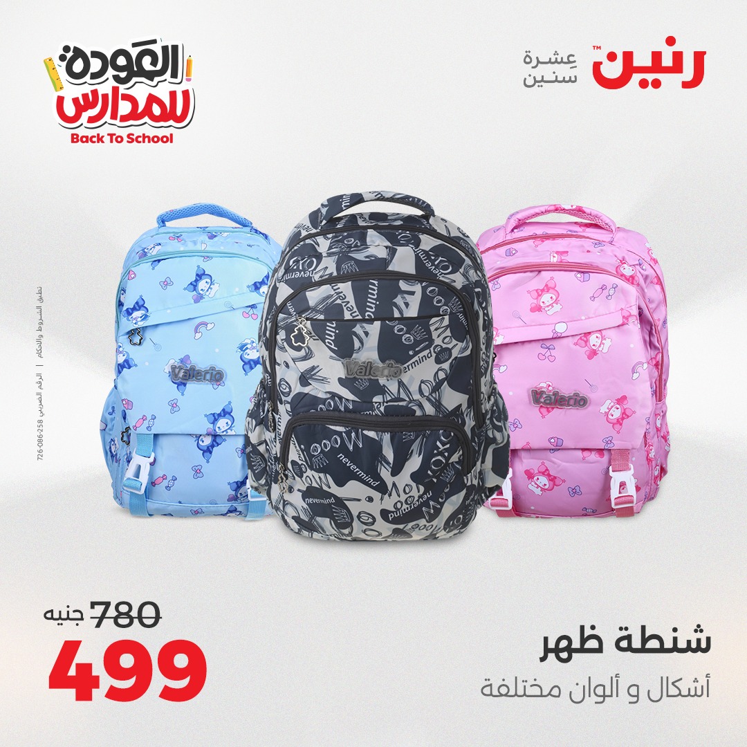 raneen offers from 19sep to 2sep 2025 عروض رنين من 19 سبتمبر حتى 2 سبتمبر 2025 صفحة رقم 41